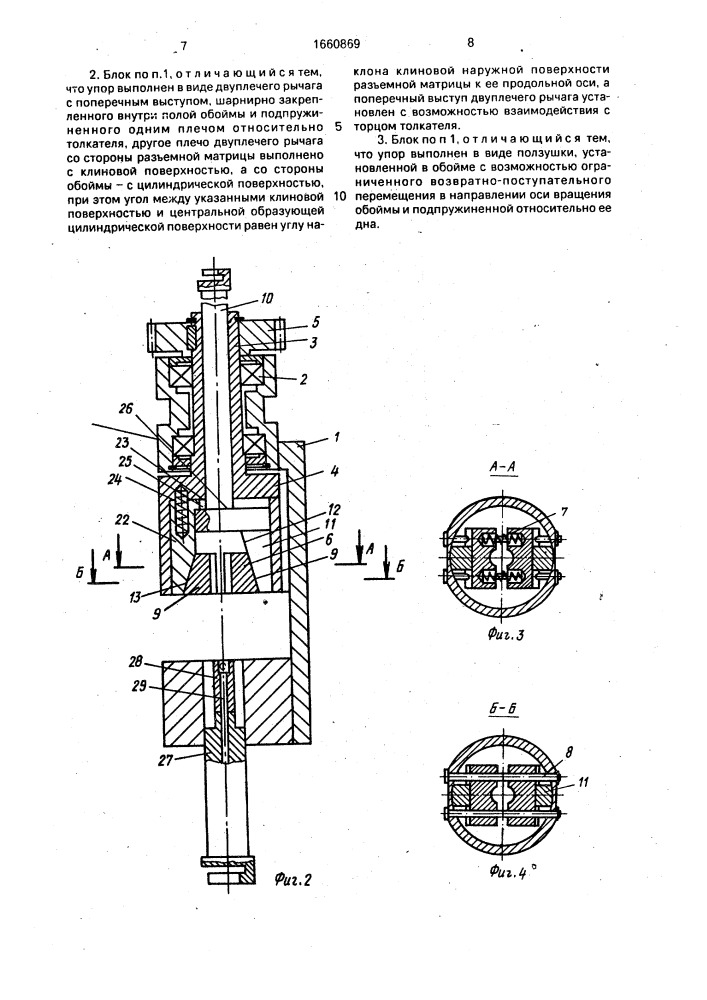 Инструментальный блок ротора для отрезки деталей (патент 1660869)