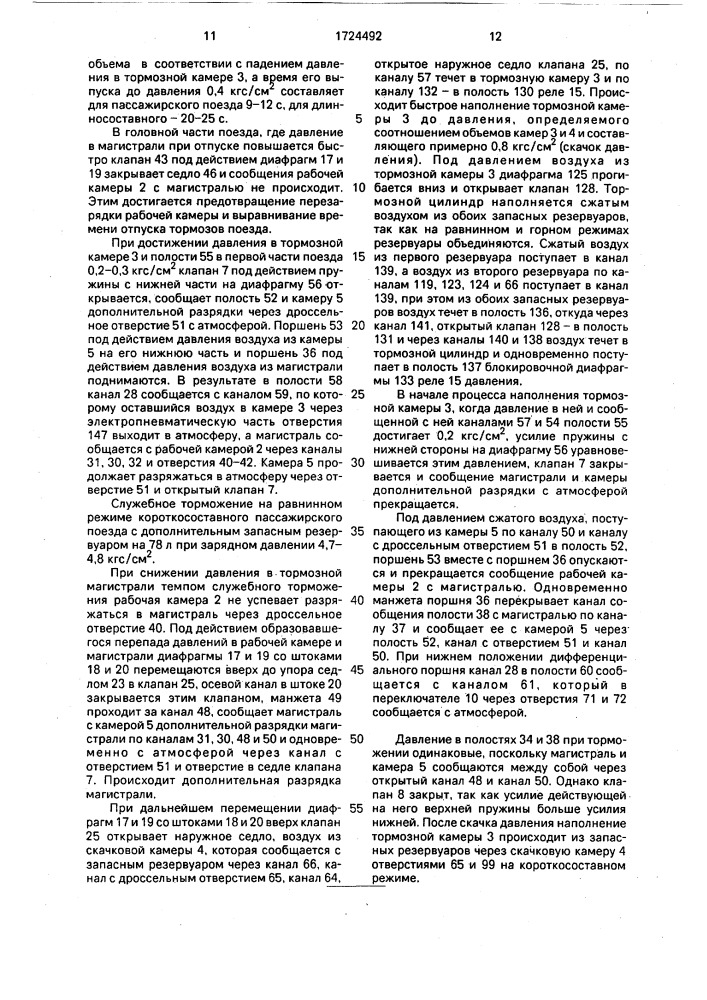 Электровоздухораспределитель тормоза железнодорожного транспортного средства (патент 1724492)
