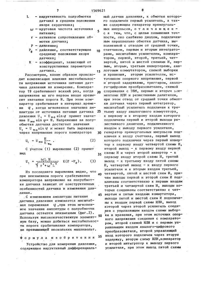 Устройство для измерения давления (патент 1569621)