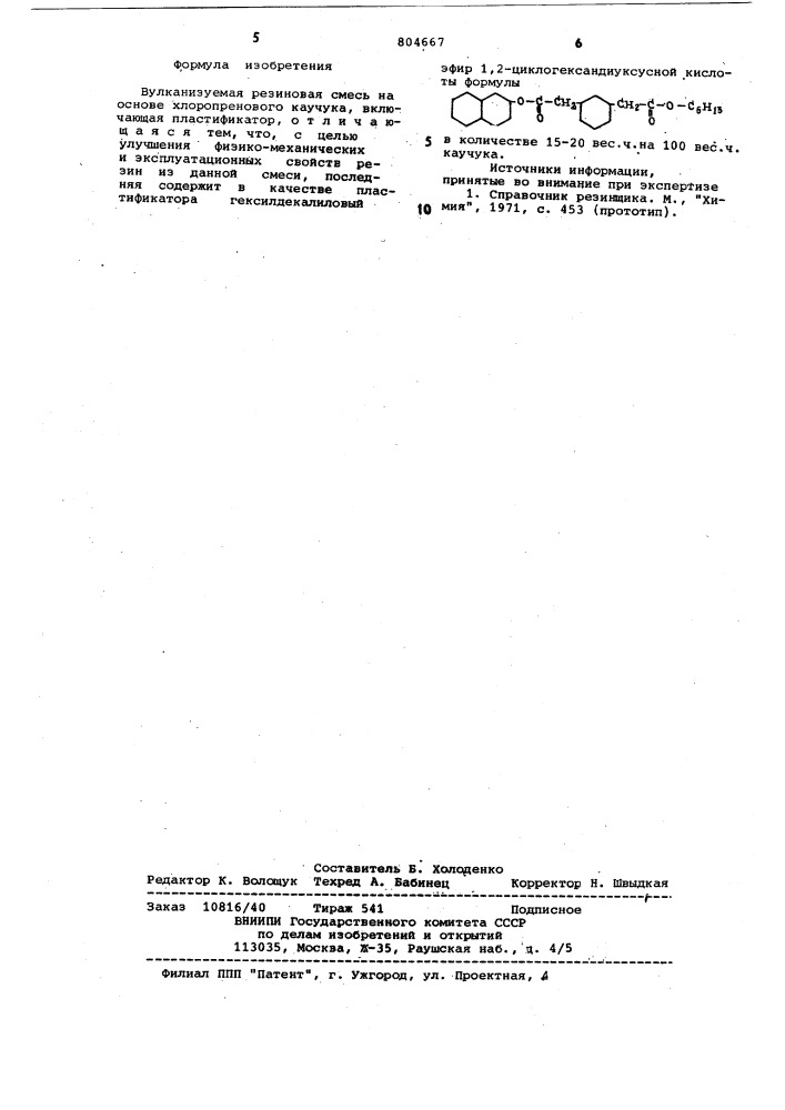 Вулканизуемая резиновая смесь наоснове хлоропренового каучука (патент 804667)