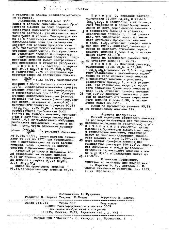 Способ выделения бромистого аммония из раствора (патент 715466)