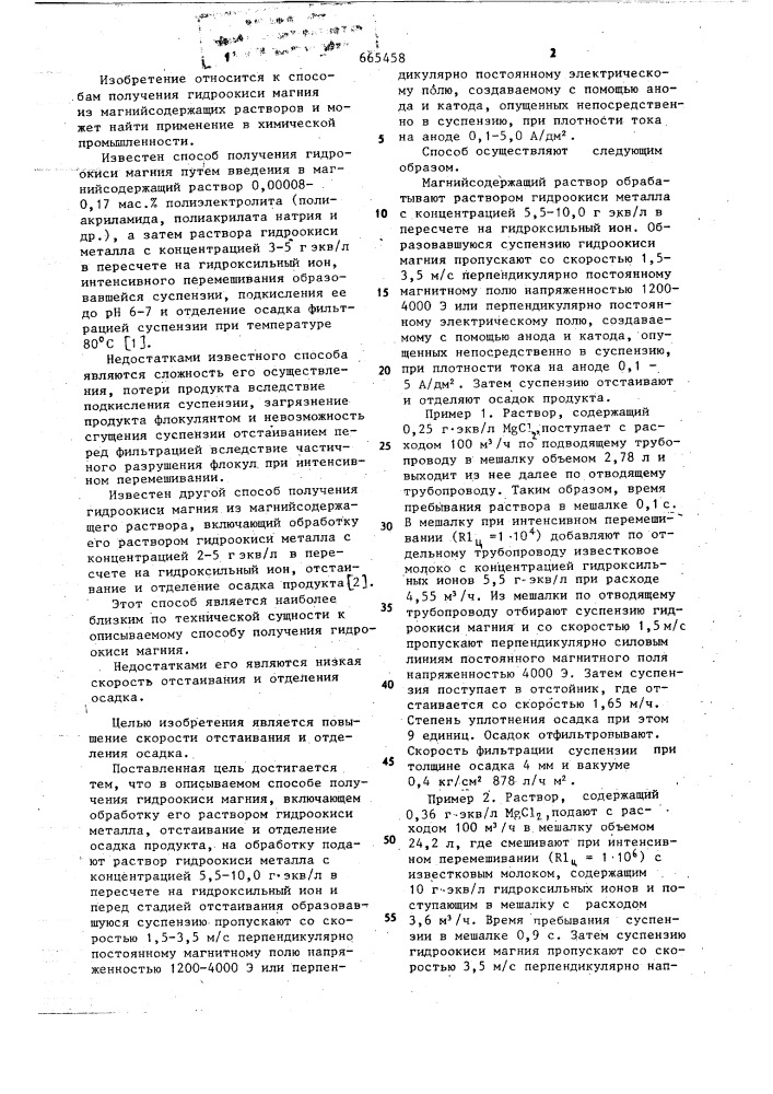 Способ получения гидроокиси магния (патент 665458)
