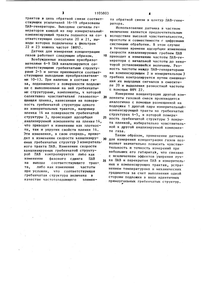 Датчик для изменения концентрации газов (патент 1105803)