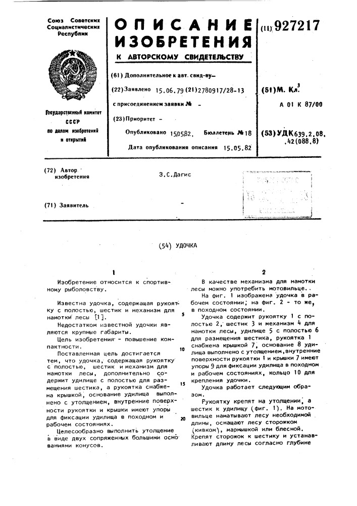 Удочка (патент 927217)