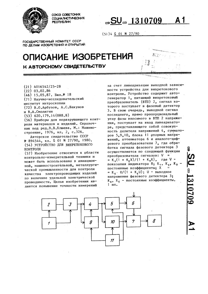 Устройство для вихретокового контроля (патент 1310709)