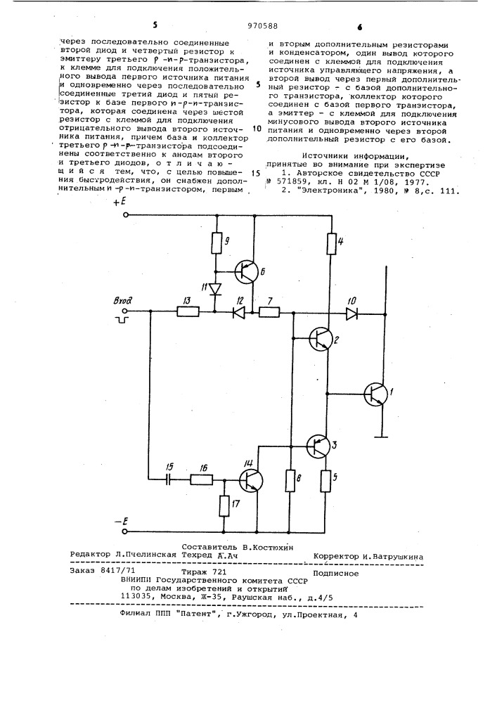 Предоконечный каскад блока управления мощным переключательным транзистором (патент 970588)