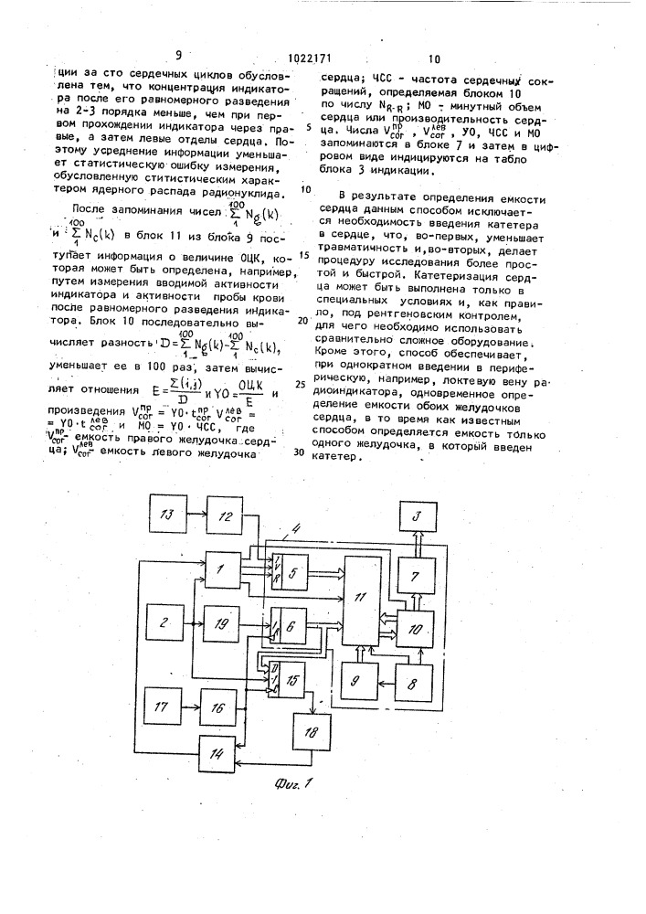 Устройство для определения объема сердца (патент 1022171)