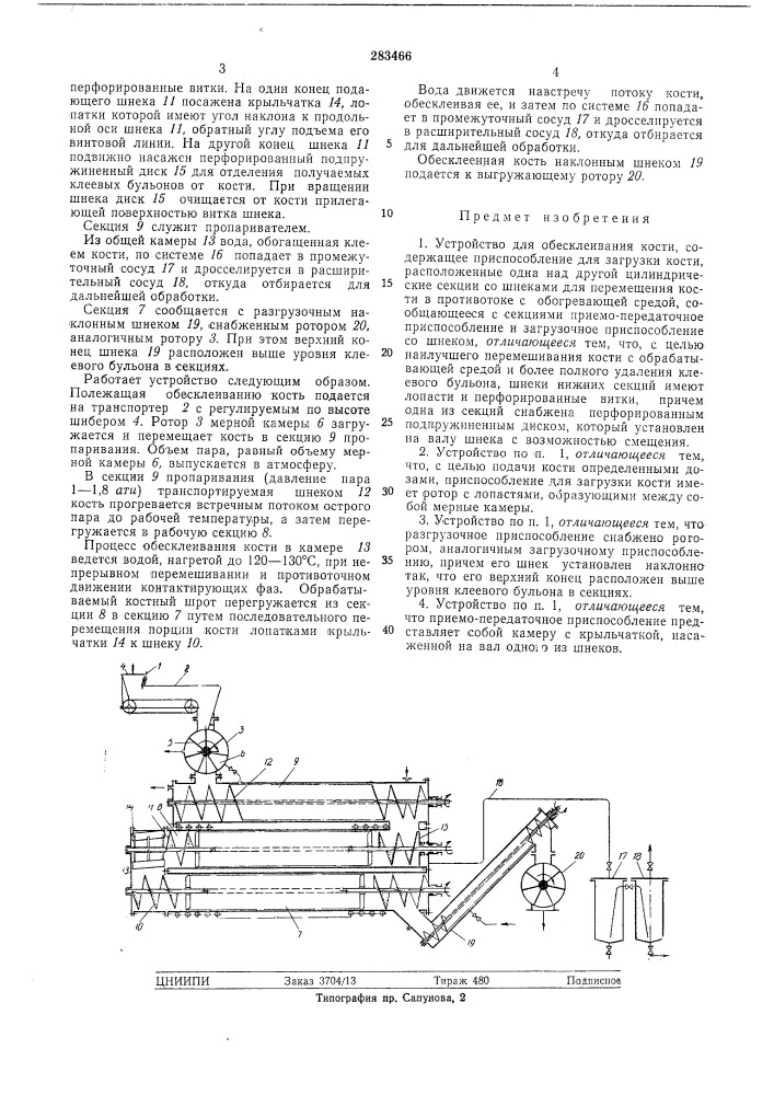 Устройство для обесклеивания кости (патент 283466)