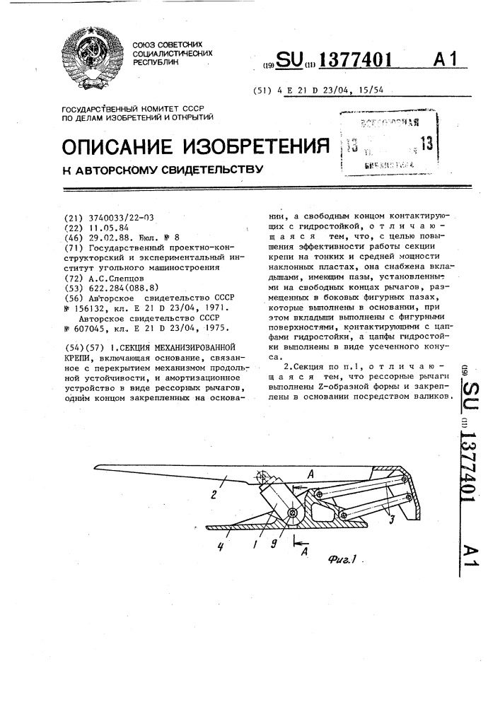 Секция механизированной крепи (патент 1377401)