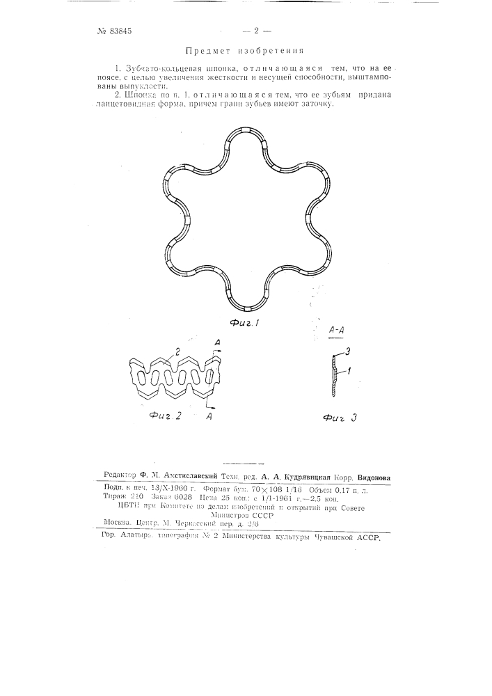 Зубчато-кольцевая шпонка (патент 83845)