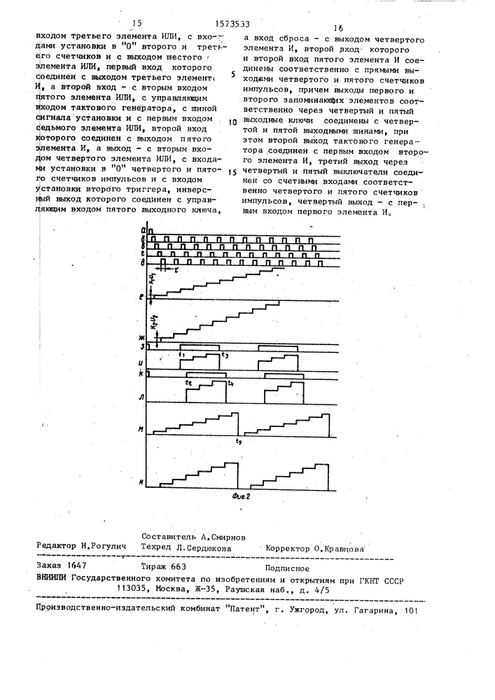 Формирователь ступенчатого напряжения (патент 1573533)