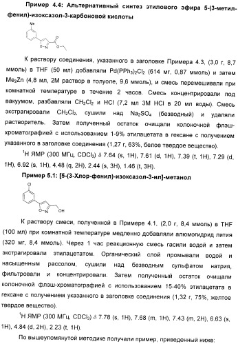 Модуляторы mglur5 (патент 2439068)