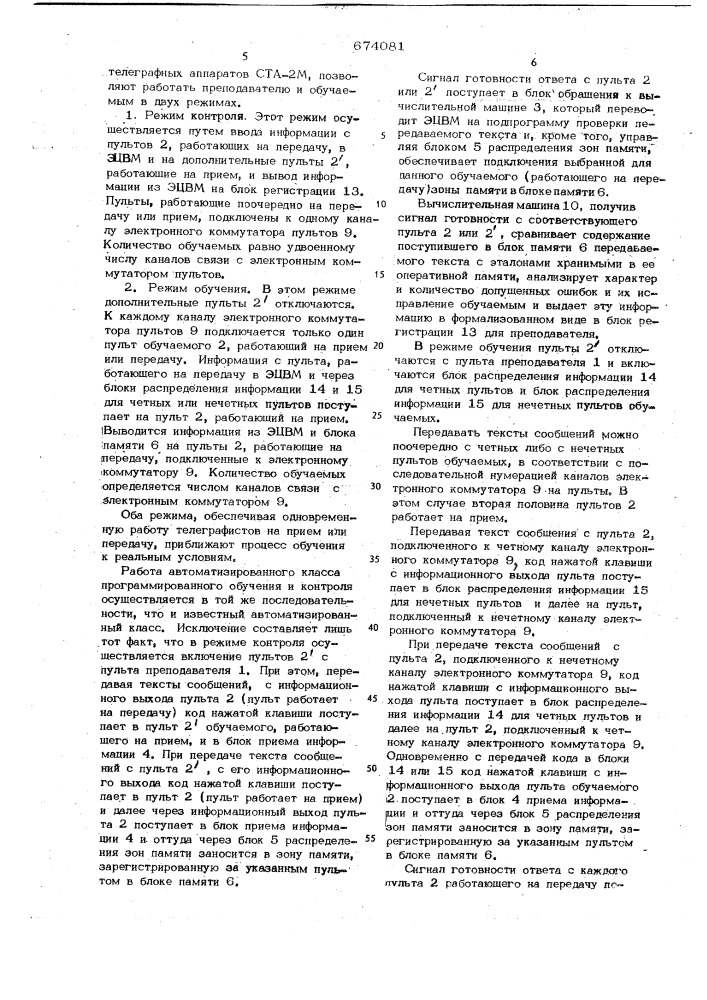 Автоматизированный класс программированного обучения и контроля (патент 674081)