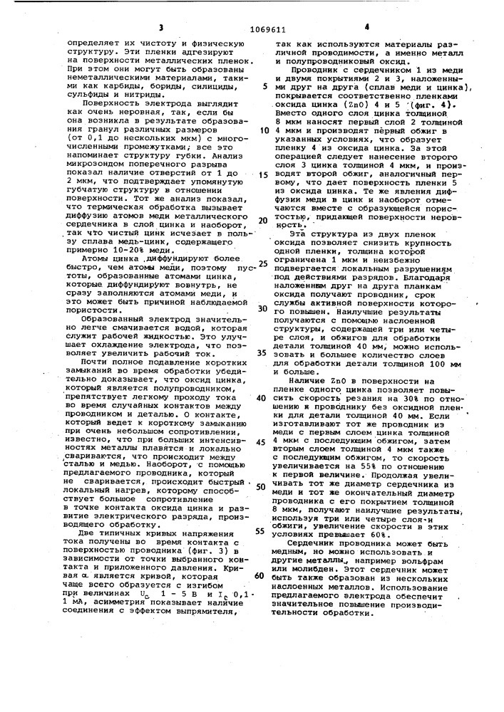 Электрод-инструмент для электроэрозионной вырезки (патент 1069611)