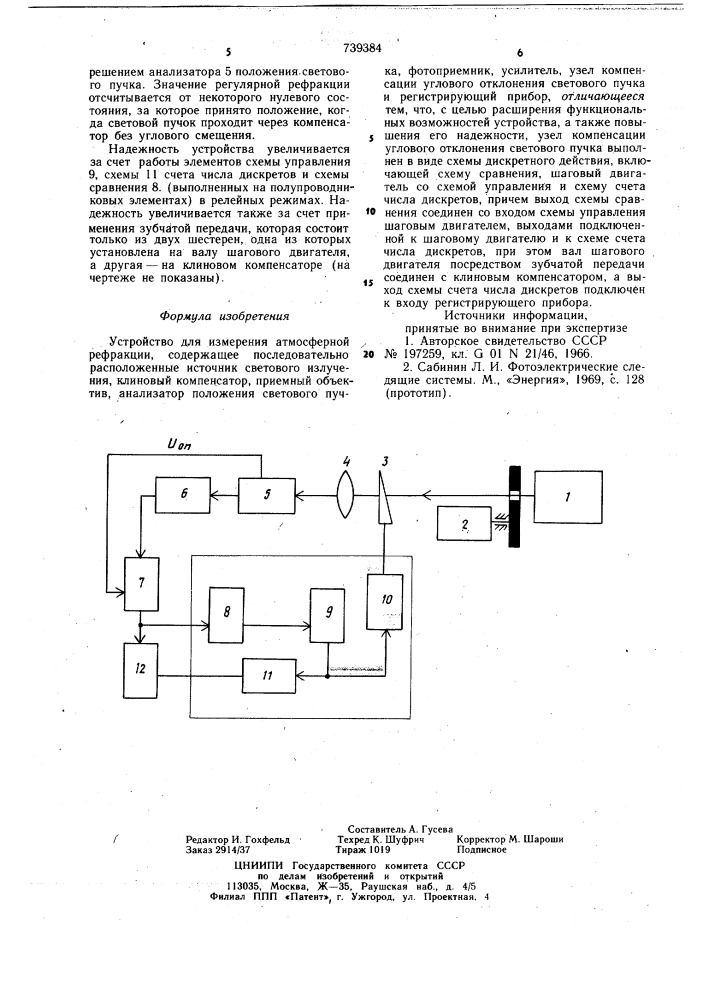 Устройство для измерения атмосферной рефракции (патент 739384)