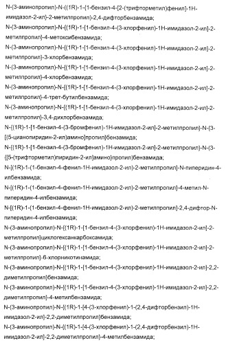 N-(1-(1-бензил-4-фенил-1н-имидазол-2-ил)-2,2-диметилпропил)бензамидные производные и родственные соединения в качестве ингибиторов кинезинового белка веретена (ksp) для лечения рака (патент 2427572)