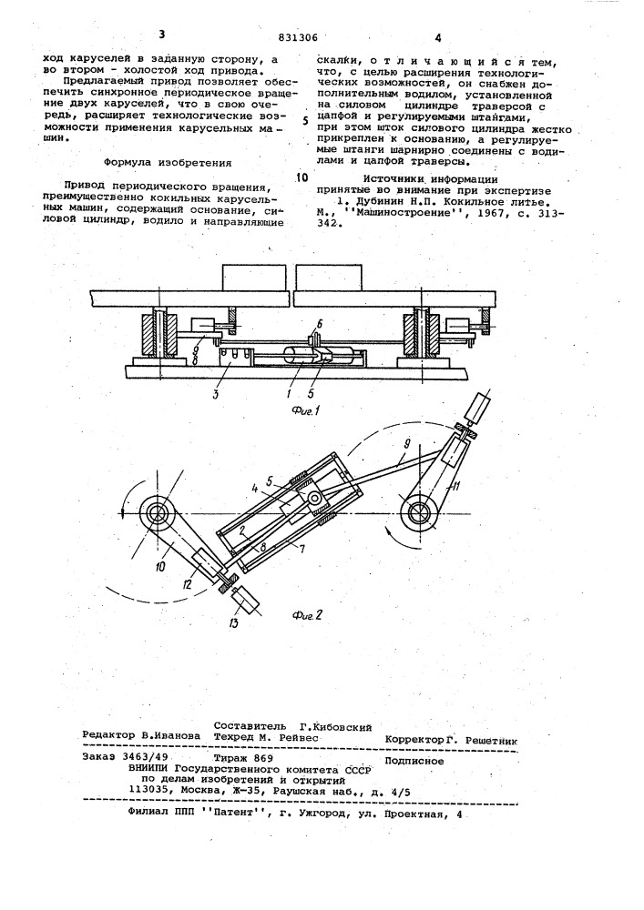 Привод периодического вращения (патент 831306)