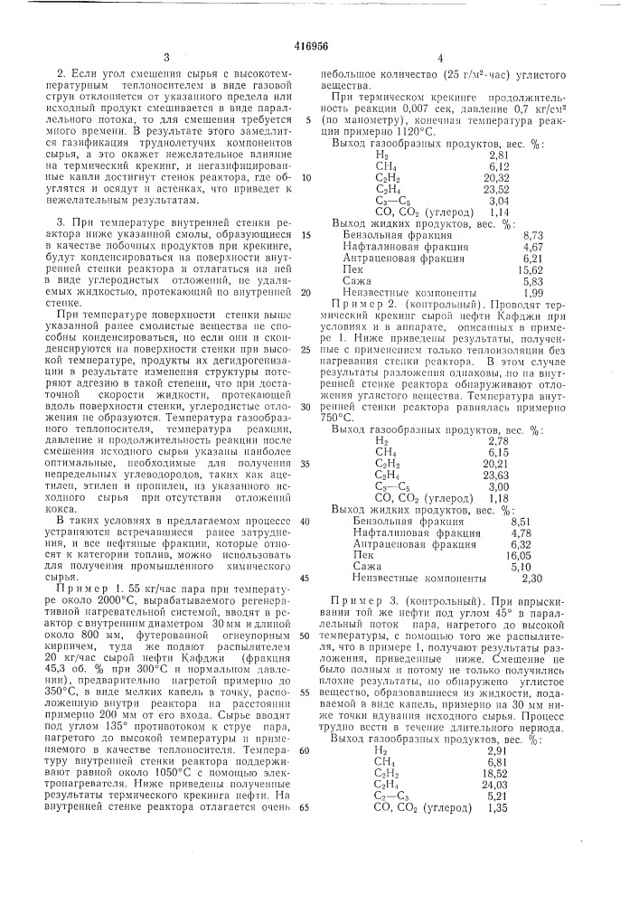Патент ссср  416956 (патент 416956)