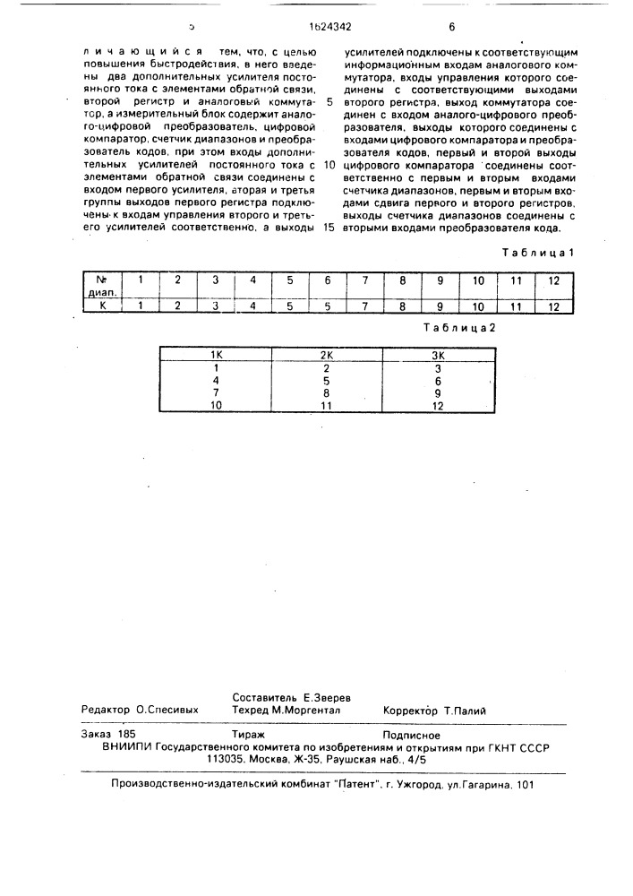 Цифровой широкодиапазонный измеритель напряжения (патент 1624342)