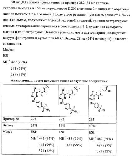 Ингибирующие cdk-киназы пиримидины, способ их получения и их применение в качестве лекарственных средств (патент 2330024)