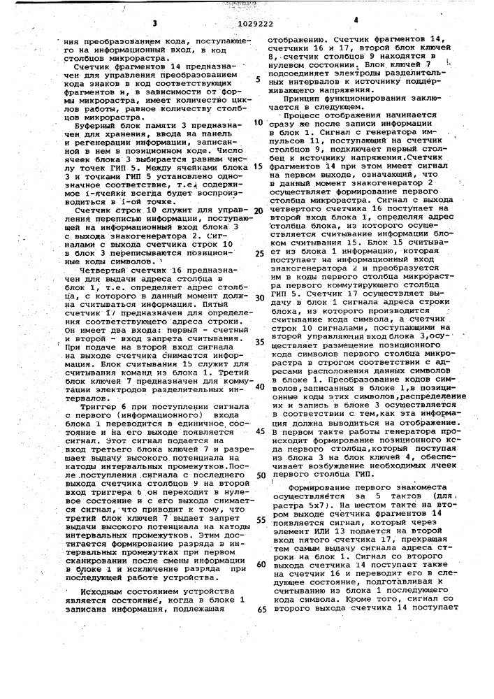 Устройство для отображения информации (патент 1029222)