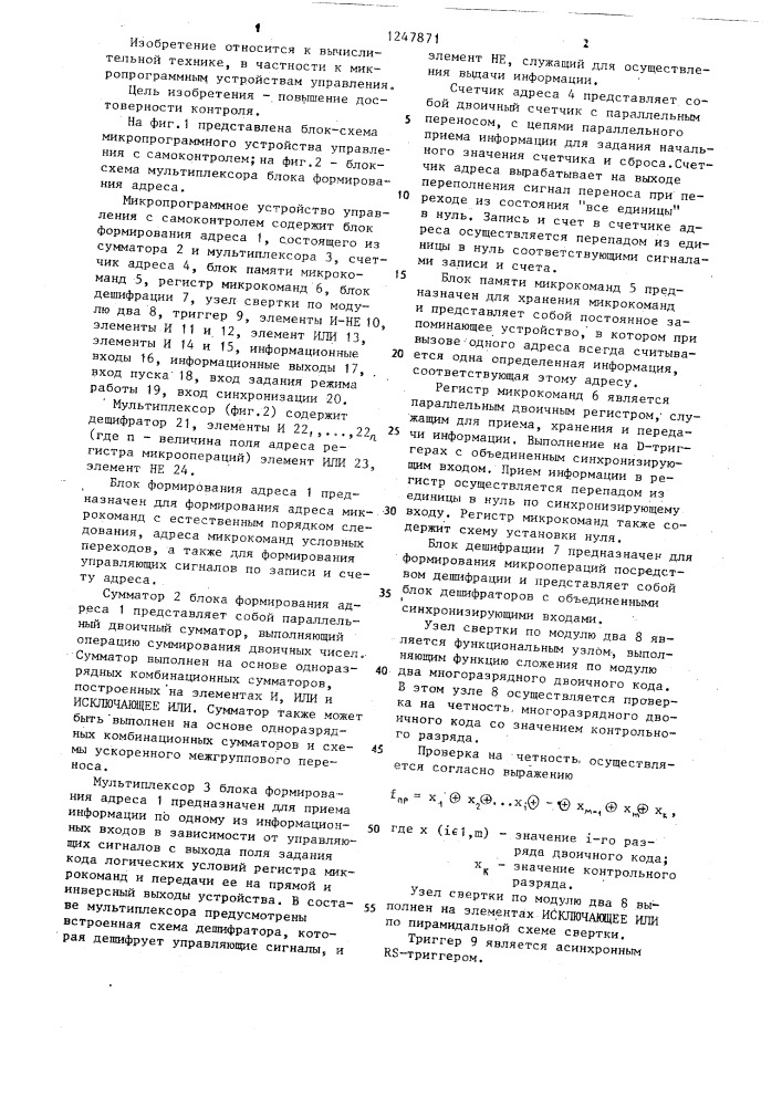 Микропрограммное устройство управления с самоконтролем (патент 1247871)