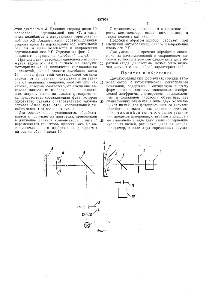 Двухкоординатный фотоэлектрический автоколлиматор (патент 457958)