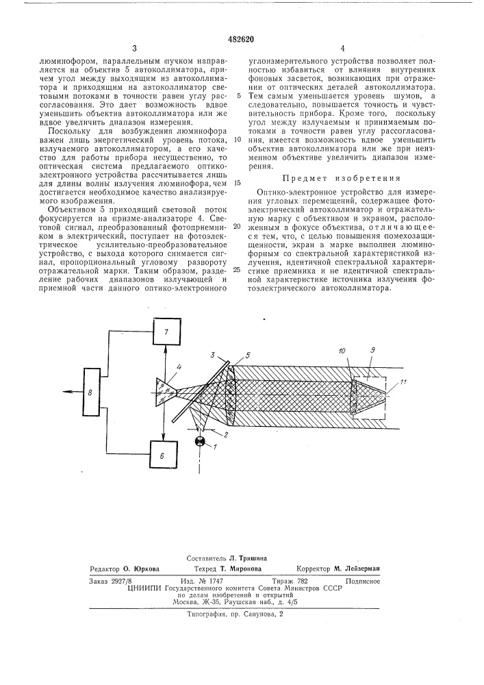 Оптико-электронное устройство (патент 482620)