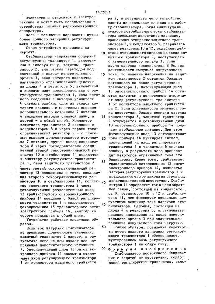 Стабилизатор постоянного напряжения с защитой от перегрузки (патент 1472891)