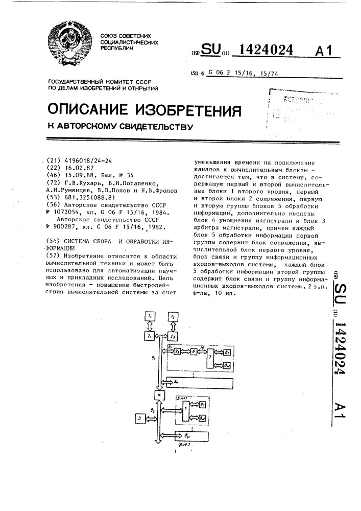 Система сбора и обработки информации (патент 1424024)