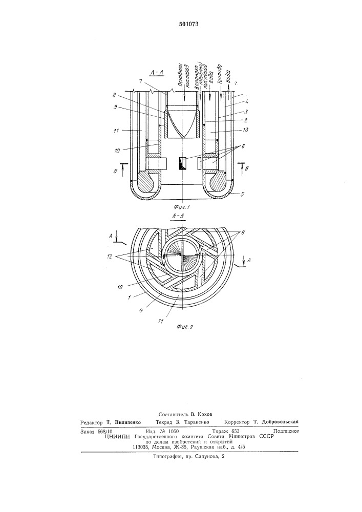 Топливо-кислородная фурма (патент 501073)