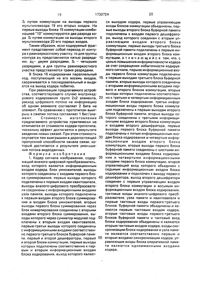Кодер сигнала изображения (патент 1730724)