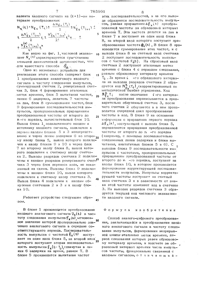 Способ аналого-цифрового преобразования (патент 785991)