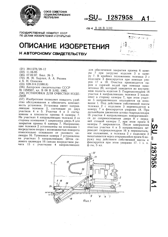 Установка для очистки изделий (патент 1287958)