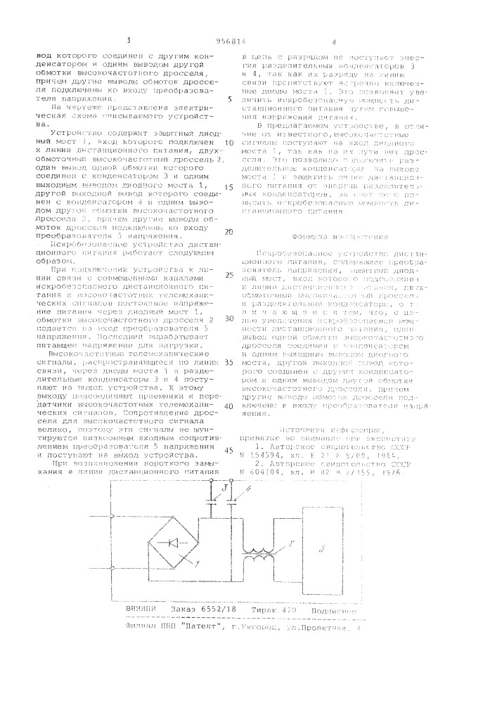 Искробезопасное устройство дистанционного питания (патент 956814)