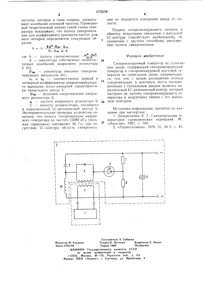 Синхронизируемый генератор на туннельном диоде (патент 675578)