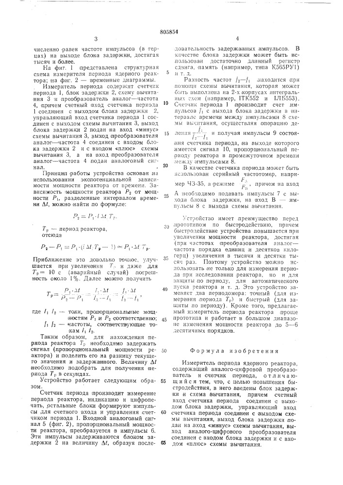 Измеритель периода ядерного реактора (патент 805854)