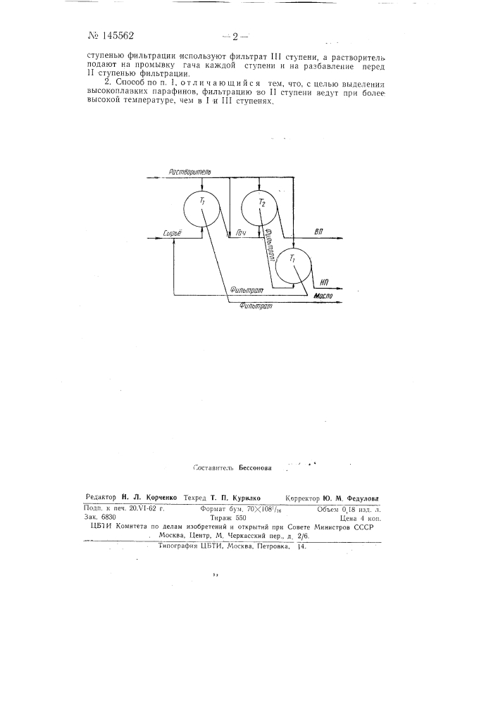 Способ трехступенчатой противоточной фильтрации (патент 145562)