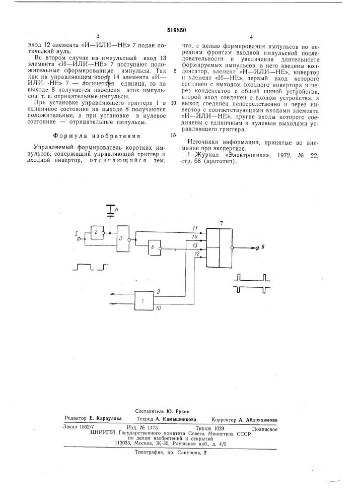 Управляемый формирователь коротких импульсов (патент 519850)