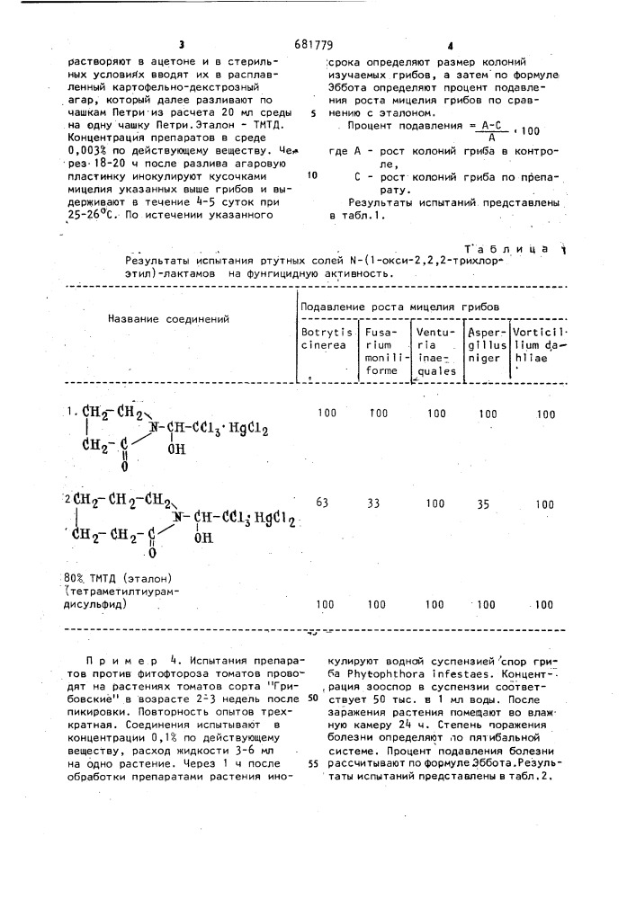 Ртутные соли @ -(1-окси-2,2,2-трихлорэтил)-лактамов, обладающие свойствами фунгицидов и протравителей семян (патент 681779)