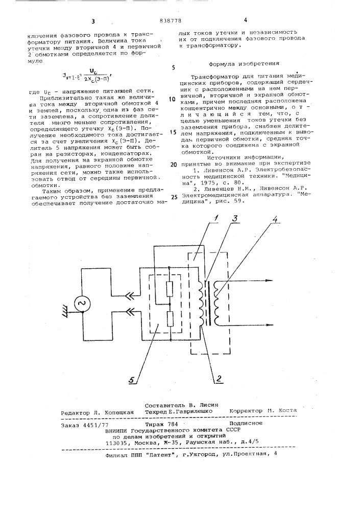 Трансформатор для питания медицинс-ких приборов (патент 838778)