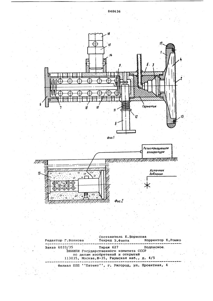 Устройство для измерения давления вгрунте (патент 848636)