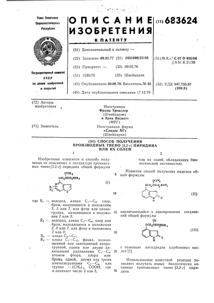 Способ получения производных тиено-(3,2-с)пиридина или их солей (патент 683624)