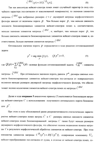 Способ дистанционной регистрации по радиолокационным наблюдениям выхода гребного винта на максимальные обороты при экстренном разгоне морского судна (патент 2392173)