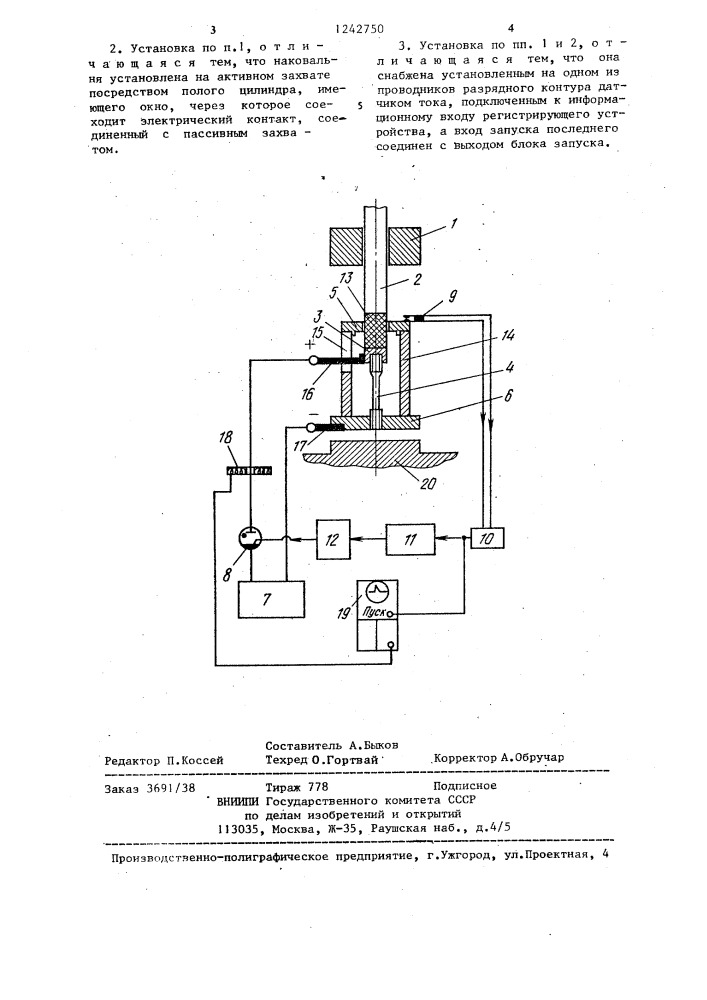 Установка для динамических испытаний металлов (патент 1242750)
