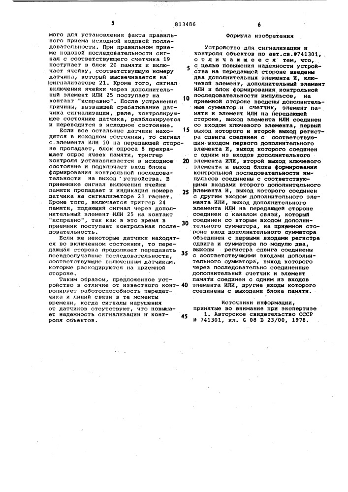 Устройство для сигнализации иконтроля об'ектов (патент 813486)
