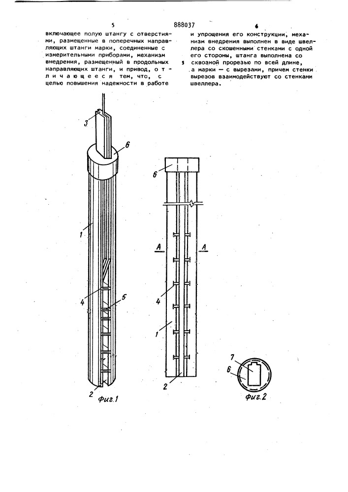 Устройство для измерения перемещений грунта в основании фундамента (патент 888037)