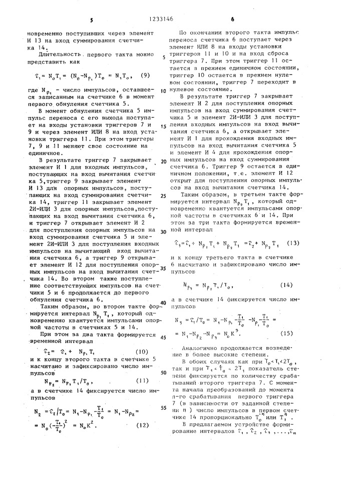 Устройство для возведения в степень (патент 1233146)