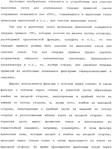 Устройство для очистки выхлопных газов (патент 2343961)
