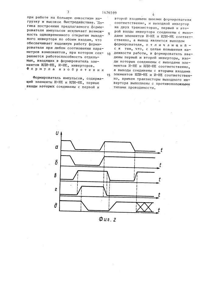 Формирователь импульсов (патент 1476599)